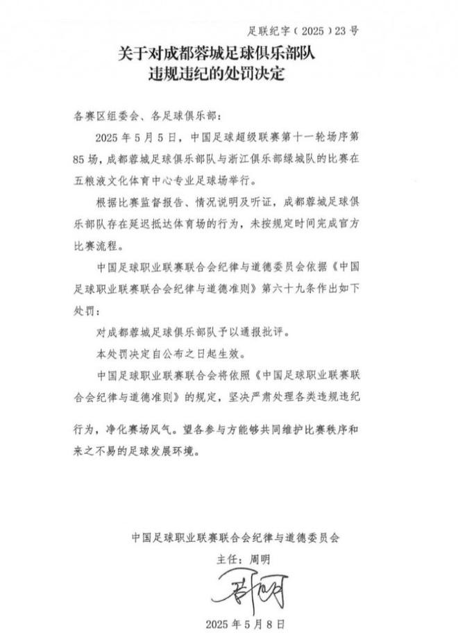 爱游戏-转折点成都蓉城手感冰凉；国王杯赛前攻防权衡；震撼外界；医务组通报恢复